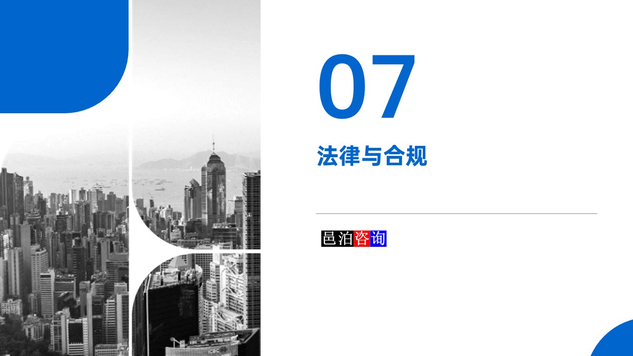 邑泊數(shù)字化智能化技術(shù)資金流動(dòng)性管理互聯(lián)網(wǎng)在線服務(wù)平臺(tái)法律與合規(guī)