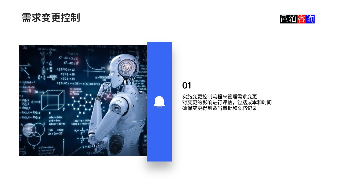 邑泊數(shù)字化智能化技術(shù)企業(yè)管理軟件復(fù)雜度與成本估算需求變更控制