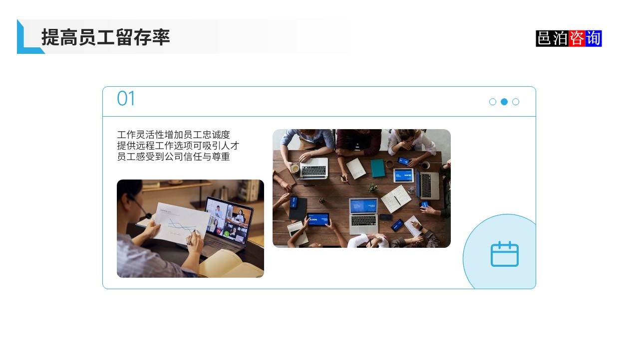 邑泊數字化智能化技術軟件公司遠程在家辦公商業(yè)模式機遇與挑戰(zhàn)提高員工留存率