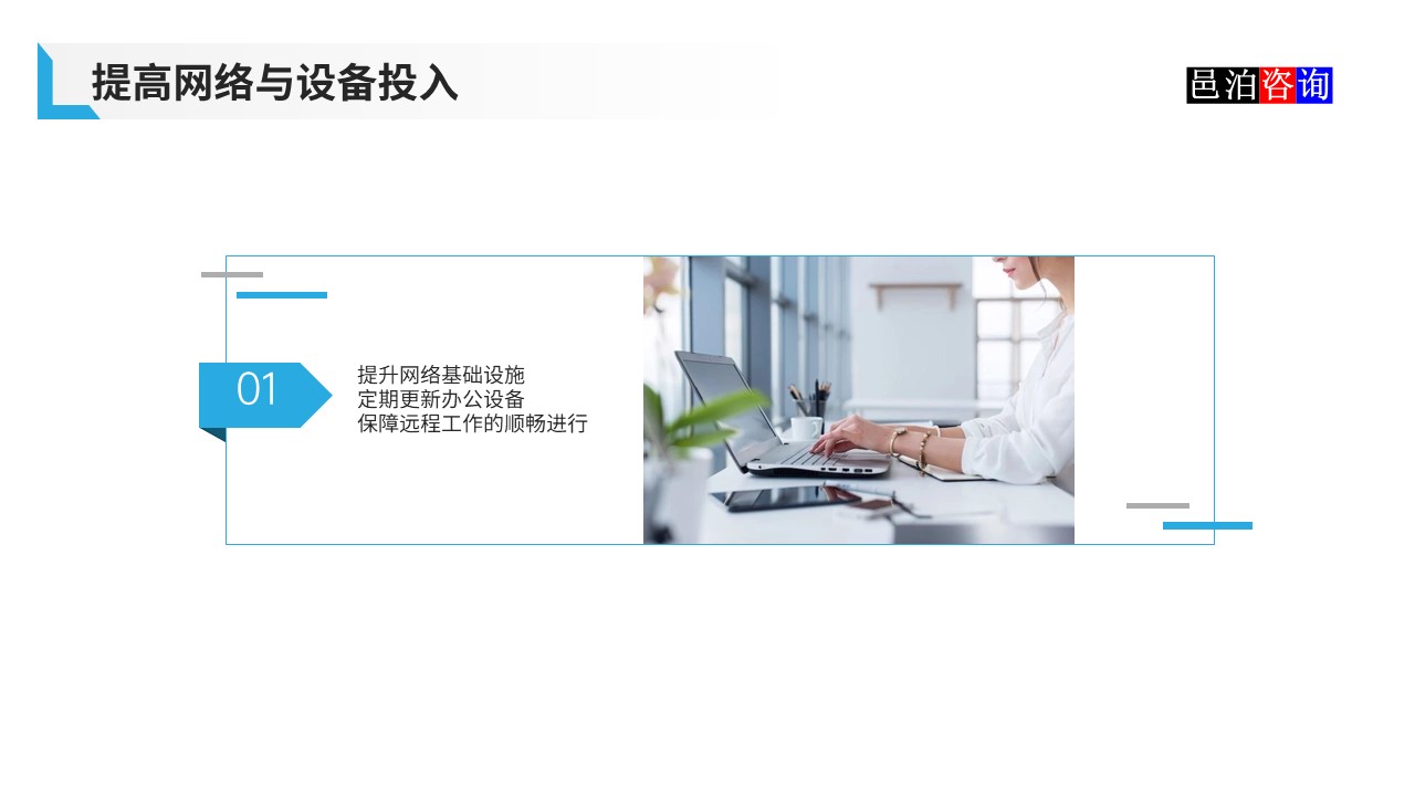 邑泊數字化智能化技術軟件公司遠程在家辦公商業(yè)模式機遇與挑戰(zhàn)提高網絡與設備投入