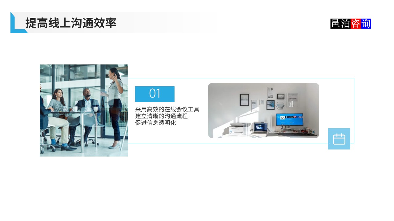 邑泊數字化智能化技術軟件公司遠程在家辦公商業(yè)模式機遇與挑戰(zhàn)提高線上溝通效率