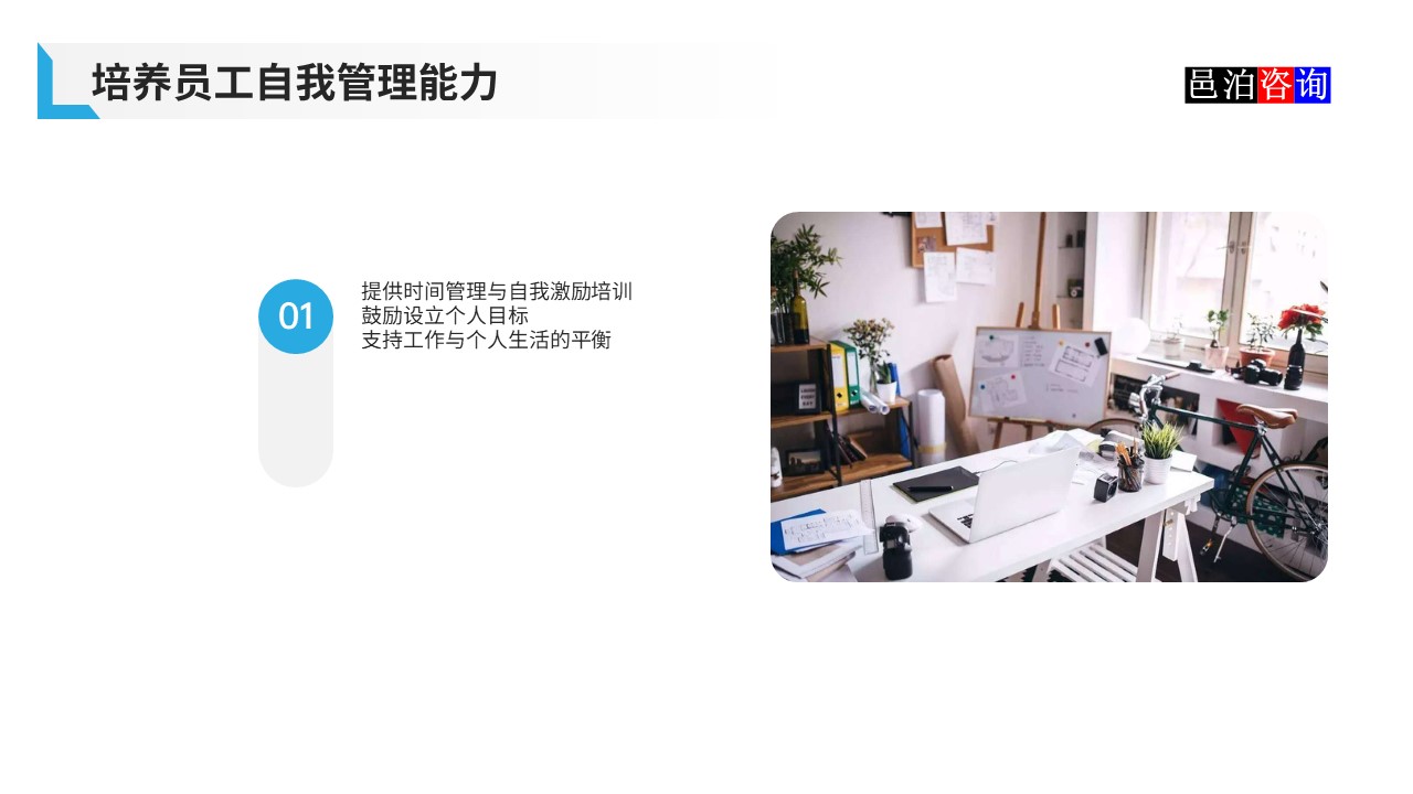 邑泊數字化智能化技術軟件公司遠程在家辦公商業(yè)模式機遇與挑戰(zhàn)培養(yǎng)員工自我管理能力