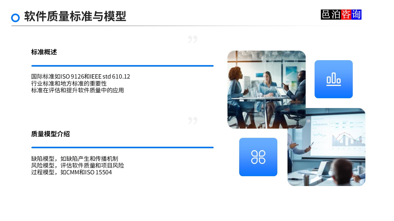 邑泊數(shù)字化智能化技術(shù)軟件產(chǎn)品質(zhì)量管理軟件質(zhì)量標(biāo)準(zhǔn)與模型