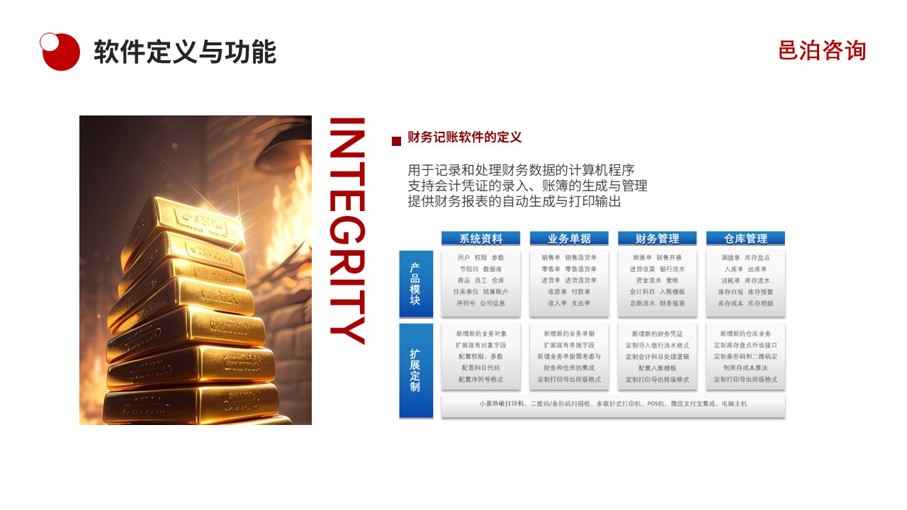 邑泊財(cái)務(wù)記賬管理軟件定義與功能