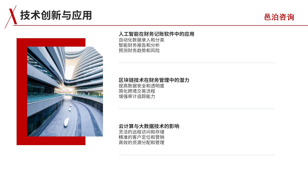 邑泊財(cái)務(wù)記賬管理軟件技術(shù)創(chuàng)新與應(yīng)用