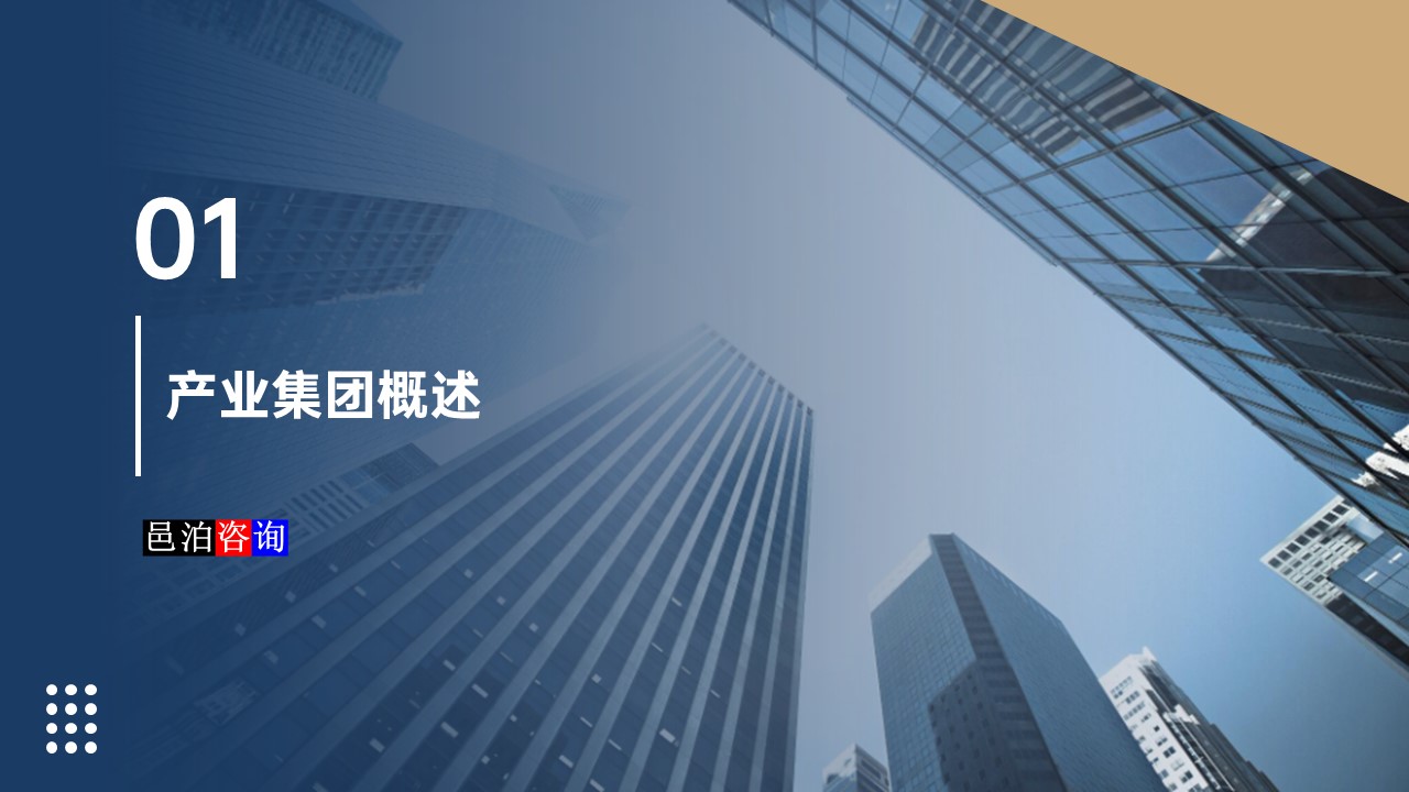 邑泊數(shù)字化智能化技術產業(yè)集團概述