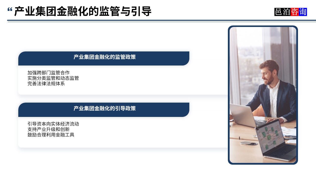 邑泊數(shù)字化智能化技術產業(yè)集團金融化的監(jiān)管與引導