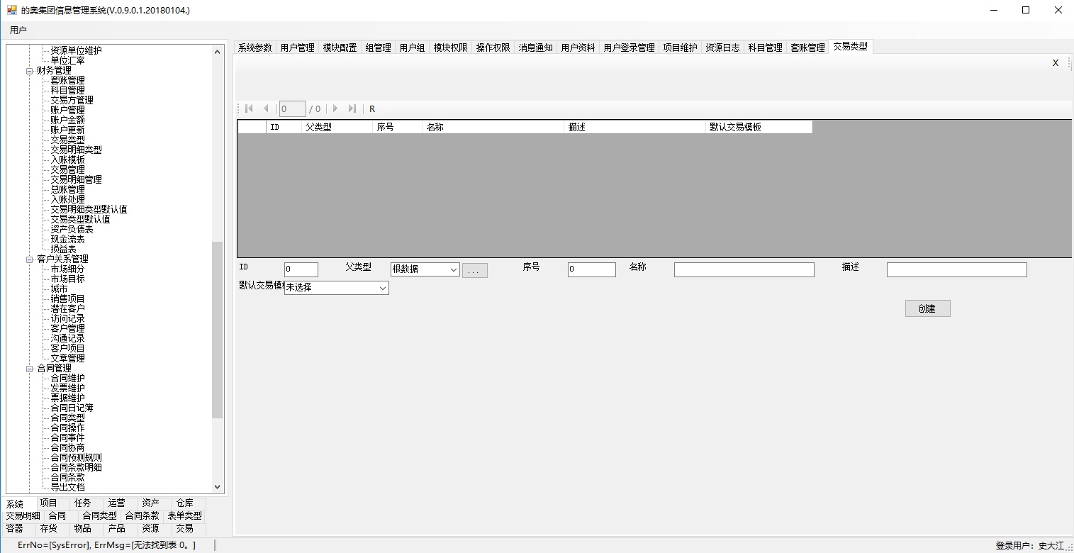 上海邑泊財(cái)務(wù)管理軟件支持多種自定義交易類型，可通過樹形結(jié)構(gòu)維護(hù)并繼承交易類型的屬性。