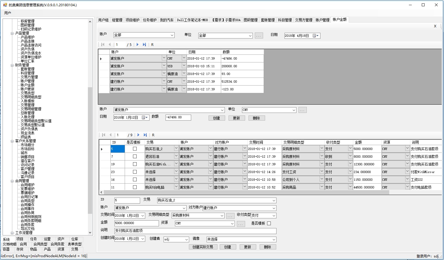 上海邑泊財(cái)務(wù)管理軟件賬戶管理支持多幣種，同時(shí)將大宗商品與貨幣統(tǒng)一為一種數(shù)據(jù)模型，方便后續(xù)賬務(wù)處理與資產(chǎn)估值，可以鉆探跟蹤賬戶的每一筆交易和交易明細(xì)。