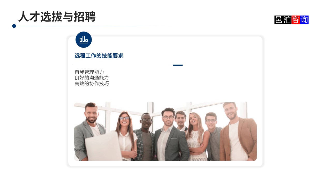 邑泊數(shù)字化智能化技術(shù)分布式軟件開發(fā)團(tuán)隊(duì)管理人才選拔與招聘