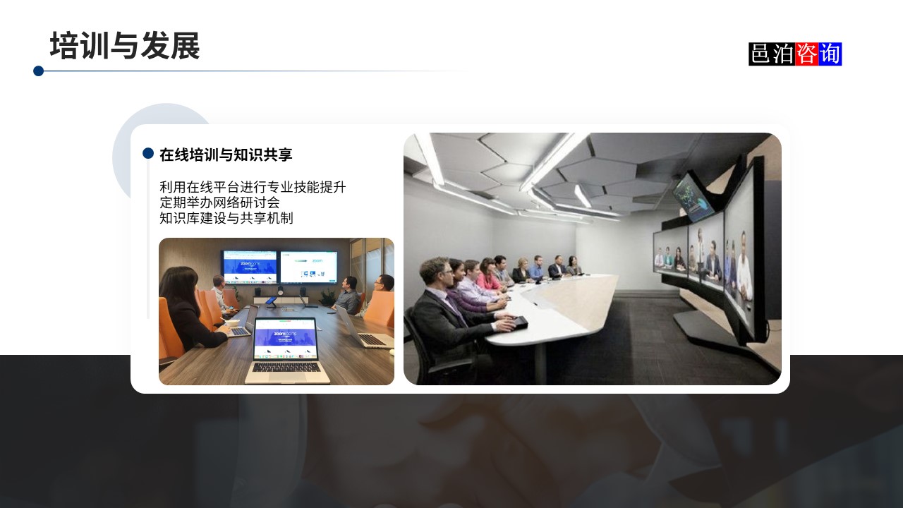 邑泊數(shù)字化智能化技術(shù)分布式軟件開發(fā)團(tuán)隊(duì)管理培訓(xùn)與發(fā)展