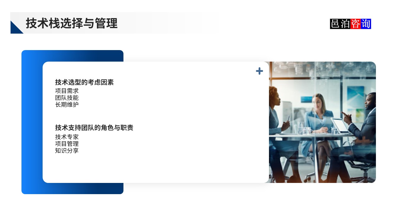 邑泊數(shù)字化智能化技術(shù)分布式軟件開發(fā)團(tuán)隊(duì)管理技術(shù)棧選擇與管理