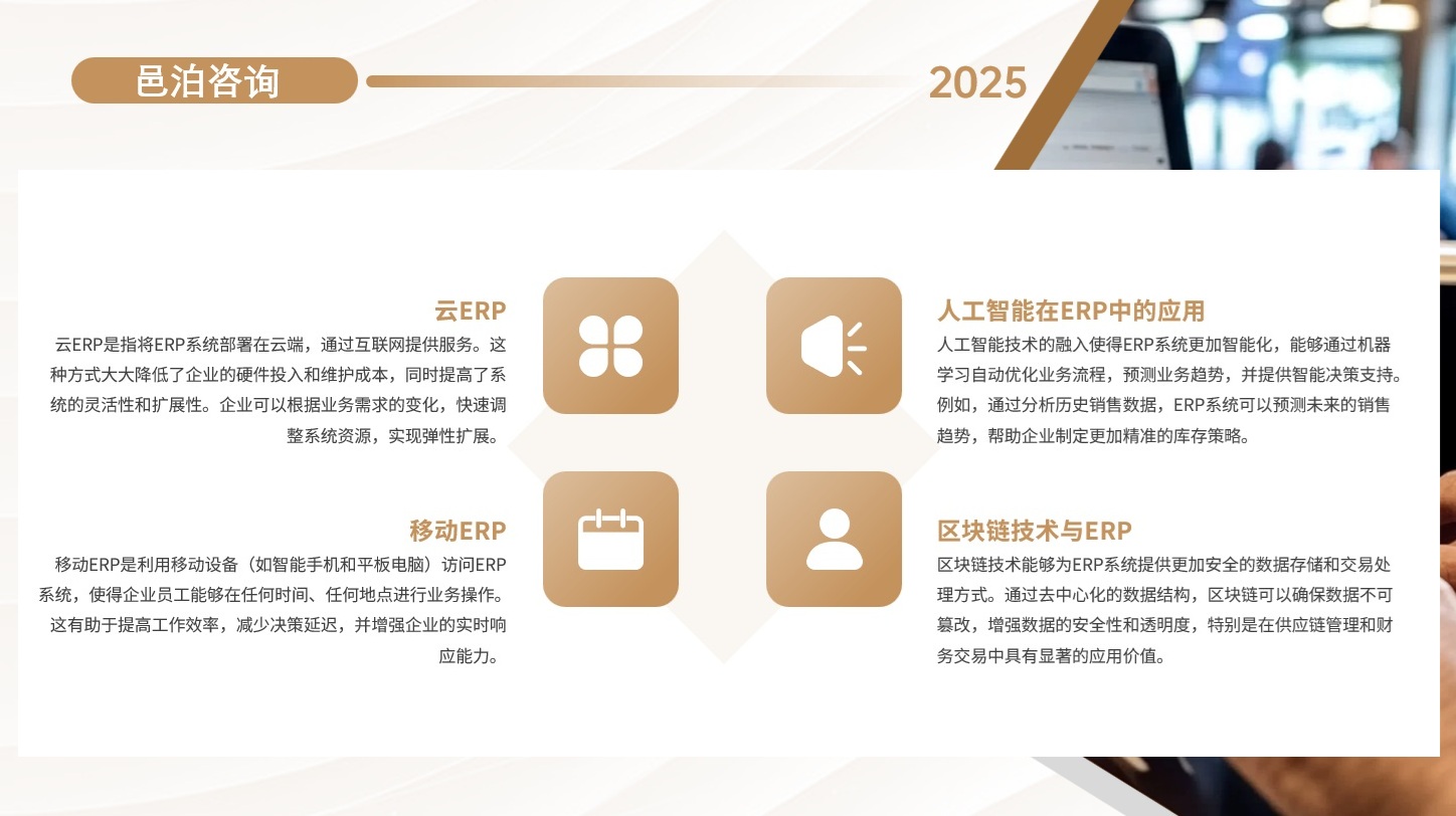 在當(dāng)今快速變化的商業(yè)環(huán)境中，企業(yè)面臨的競(jìng)爭(zhēng)壓力日益增大，對(duì)運(yùn)營(yíng)效率的要求也越來越高,&nbsp;邑泊軟件信息安全：保障企業(yè)資金和信息的安全，包括身份認(rèn)證、權(quán)限管理等。