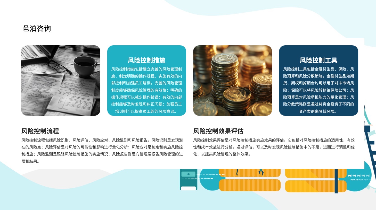 在當(dāng)今競爭激烈的商業(yè)環(huán)境中，公司財務(wù)管理不僅是確保企業(yè)穩(wěn)健運營的基石，更是推動企業(yè)持續(xù)發(fā)展和提升財務(wù)績效的關(guān)鍵,&nbsp;邑泊資金管理管理是指企業(yè)或組織管理其資金流動和資本籌集的過程，以確保組織能夠維持充足的資金流和降低資本成本。