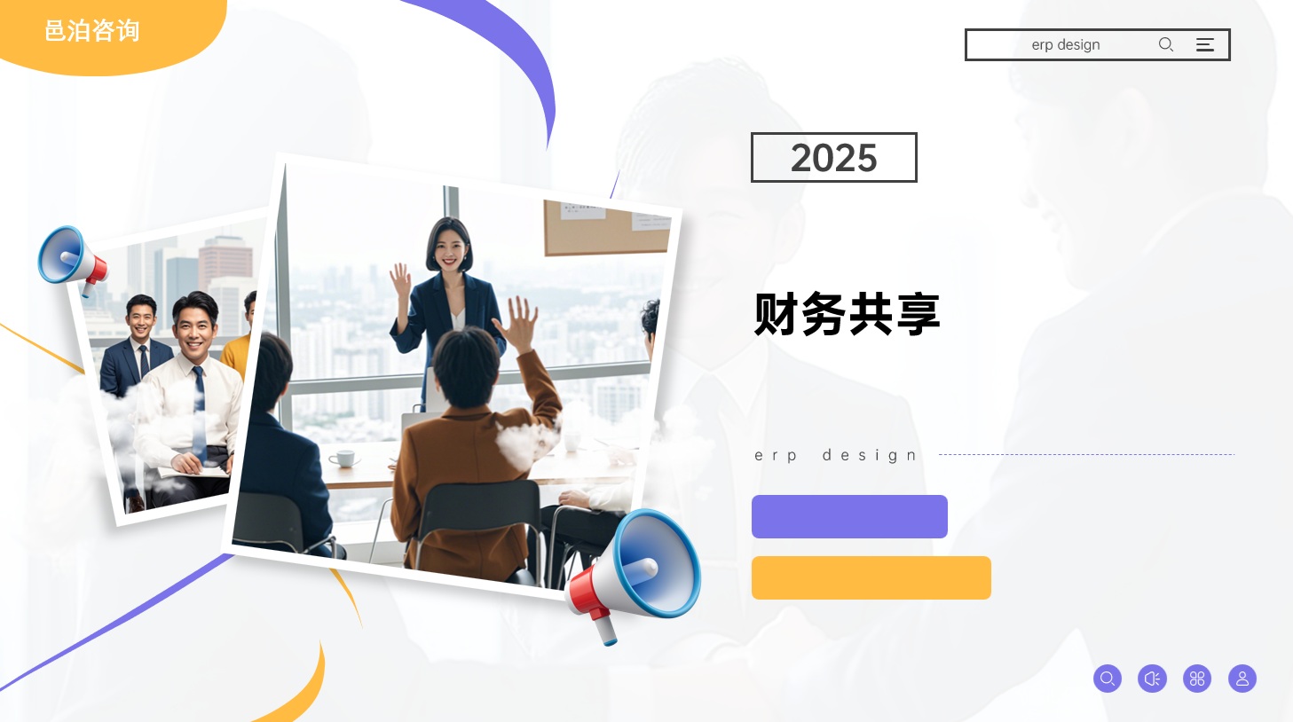 在快速變化的商業(yè)環(huán)境中，會(huì)計(jì)作為企業(yè)管理的核心環(huán)節(jié)，其重要性日益凸顯,&nbsp;邑泊資金管理管理需要關(guān)注組織的資本結(jié)構(gòu)和財(cái)務(wù)杠桿，以確保組織的財(cái)務(wù)風(fēng)險(xiǎn)在可控范圍內(nèi)，并能夠?qū)崿F(xiàn)財(cái)務(wù)效益最大化。