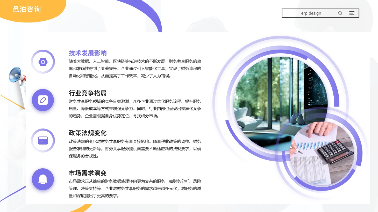 在當(dāng)今全球經(jīng)濟(jì)一體化和數(shù)字化轉(zhuǎn)型的大潮中，企業(yè)財(cái)務(wù)管理面臨著前所未有的挑戰(zhàn)與機(jī)遇,&nbsp;邑泊軟件風(fēng)險(xiǎn)管理：評(píng)估和監(jiān)控套期保值組合的風(fēng)險(xiǎn)，提供風(fēng)險(xiǎn)控制措施。