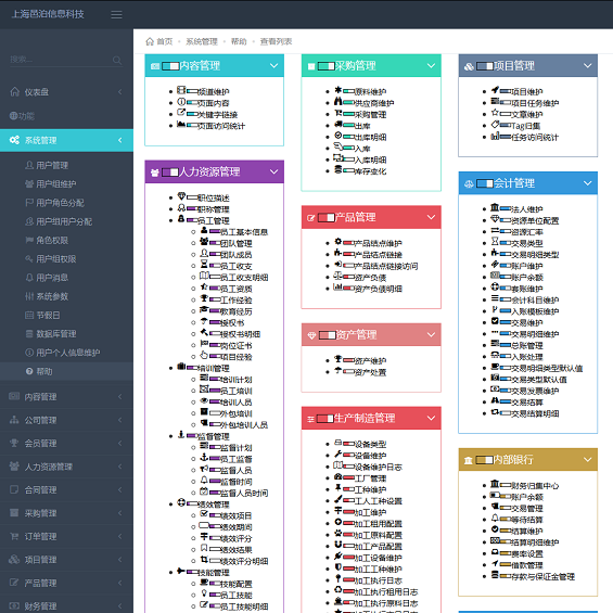 訂單管理軟件系統(tǒng)包括商品管理、客戶管理、進貨入庫、發(fā)貨出庫、訂單錄入、庫存管理、發(fā)票管理和快遞管理等常見訂單管理和進銷存軟件功能，發(fā)貨出庫和開票支持拆單和合并訂單。