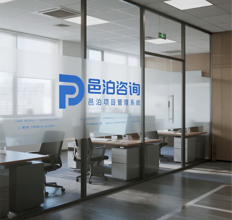 邑（博）泊項目管理軟件助力企業(yè)高效統(tǒng)籌資源，提升項目交付速度與質(zhì)量。