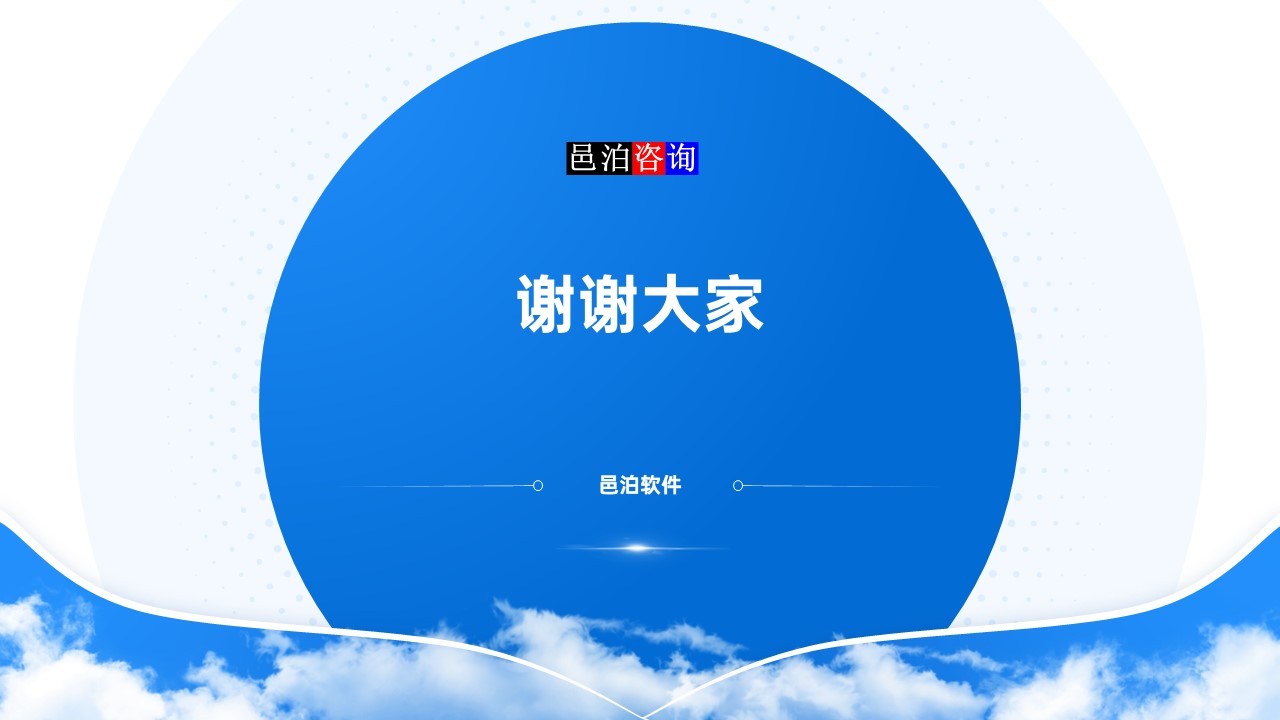 邑泊數(shù)字化智能化技術項目管理軟件系統(tǒng)總結