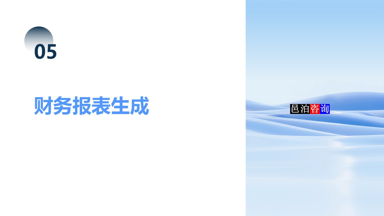 邑泊數(shù)字化智能化技術(shù)司庫資金管理軟件全解析財務(wù)報表生成