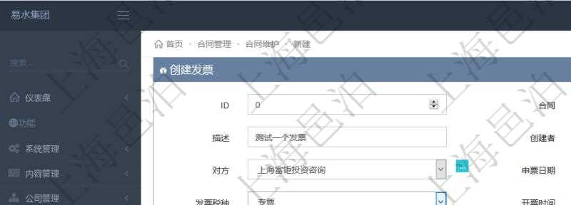 可以在項目管理軟件合同管理系統(tǒng)里創(chuàng)建發(fā)票開票信息，比如：合同、名稱、描述、創(chuàng)建者、單位、對方、申票日期、發(fā)票類型、發(fā)票稅種、開票時間、開票內(nèi)容、開票金額、貨幣單位、開票狀態(tài)、快遞地址、快遞公司、快遞單號等。