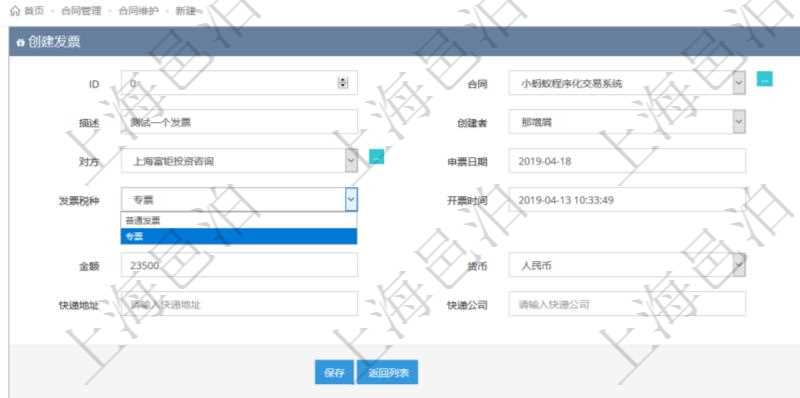 可以在項(xiàng)目管理軟件合同管理系統(tǒng)里創(chuàng)建發(fā)票開票信息，比如：合同、名稱、描述、創(chuàng)建者、單位、對方、申票日期、發(fā)票類型、發(fā)票稅種、開票時(shí)間、開票內(nèi)容、開票金額、貨幣單位、開票狀態(tài)、快遞地址、快遞公司、快遞單號等。