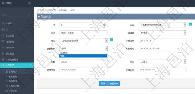 可以在項(xiàng)目管理軟件合同管理系統(tǒng)里創(chuàng)建發(fā)票開(kāi)票信息，比如：合同、名稱(chēng)、描述、創(chuàng)建者、單位、對(duì)方、申票日期、發(fā)票類(lèi)型、發(fā)票稅種、開(kāi)票時(shí)間、開(kāi)票內(nèi)容、開(kāi)票金額、貨幣單位、開(kāi)票狀態(tài)、快遞地址、快遞公司、快遞單號(hào)等。