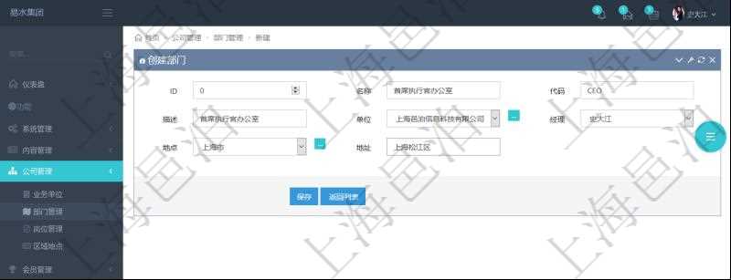 項目管理軟件可以為每個業(yè)務(wù)單位或公司創(chuàng)建多個不同的部門，創(chuàng)建部門的時候可以填寫部門的詳細信息，比如：部門名稱、代碼、描述、部門經(jīng)理、地點、地址等。