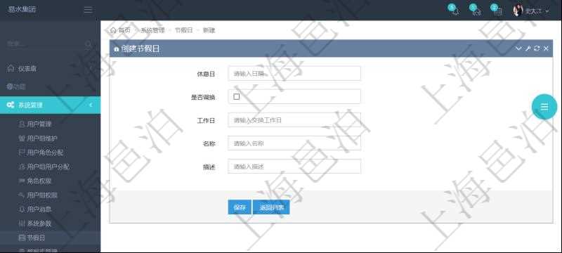 項(xiàng)目管理軟件可以通過節(jié)假日來管理自動(dòng)生成的日程信息，創(chuàng)建節(jié)假日的時(shí)候，可以填寫休息日、節(jié)假日名稱與描述信息。如果存在需要和工作日調(diào)換的節(jié)假日，可以勾選是否調(diào)換并選擇工作日。