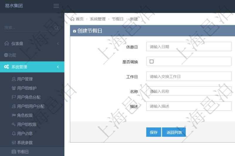 項(xiàng)目管理軟件可以通過節(jié)假日來管理自動生成的日程信息，創(chuàng)建節(jié)假日的時候，可以填寫休息日、節(jié)假日名稱與描述信息。如果存在需要和工作日調(diào)換的節(jié)假日，可以勾選是否調(diào)換并選擇工作日。