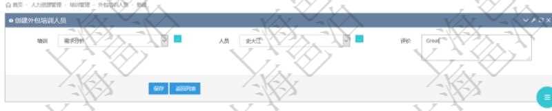 在項目管理軟件人力資源管理模塊，創(chuàng)建外包培訓(xùn)人員時選擇具體的培訓(xùn)項目、人員及評價。