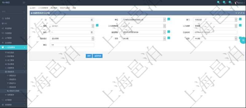 在項目管理軟件人力資源管理模塊，創(chuàng)建績效評分明細時可以選擇或填寫單位、部門、期間、人力資源類型、人力資源、版本、績效項目、日志時間、日志績點、項目、任務(wù)、備注等。