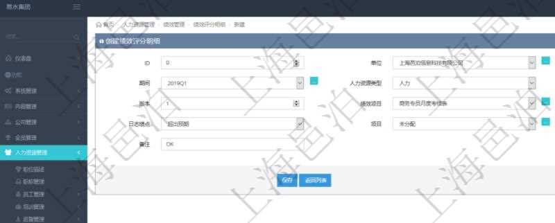 在項(xiàng)目管理軟件人力資源管理模塊，創(chuàng)建績效評分明細(xì)時可以選擇或填寫單位、部門、期間、人力資源類型、人力資源、版本、績效項(xiàng)目、日志時間、日志績點(diǎn)、項(xiàng)目、任務(wù)、備注等。