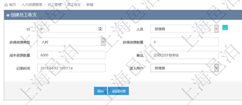 通過項目管理軟件人力資源管理模塊，人力資源消耗、工資支付、預(yù)算使用與其它財務(wù)現(xiàn)金流可以統(tǒng)一通過創(chuàng)建員工收支管理，可包括的字段信息有：人員、團隊、獲得資源類型、獲得資源數(shù)量、成本資源、成本資源數(shù)量、備注、日志類型、記錄時間、錄入用戶等。