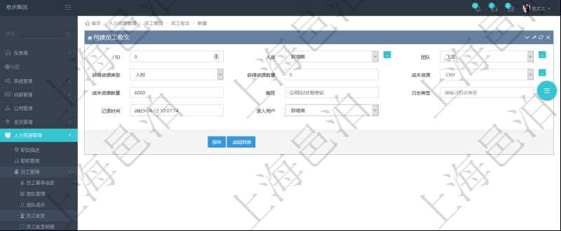 通過項目管理軟件人力資源管理模塊，人力資源消耗、工資支付、預(yù)算使用與其它財務(wù)現(xiàn)金流可以統(tǒng)一通過創(chuàng)建員工收支管理，可包括的字段信息有：人員、團(tuán)隊、獲得資源類型、獲得資源數(shù)量、成本資源、成本資源數(shù)量、備注、日志類型、記錄時間、錄入用戶等。