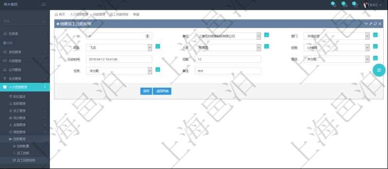 可以在項(xiàng)目管理軟件人力資源管理系統(tǒng)里創(chuàng)建配置員工技能明細(xì)信息，比如：?jiǎn)挝弧⒉块T(mén)、團(tuán)隊(duì)、人員、經(jīng)驗(yàn)、日志時(shí)間、月數(shù)、項(xiàng)目、任務(wù)、備注等。