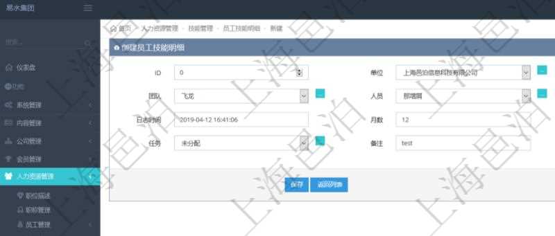 可以在項(xiàng)目管理軟件人力資源管理系統(tǒng)里創(chuàng)建配置員工技能明細(xì)信息，比如：單位、部門、團(tuán)隊(duì)、人員、經(jīng)驗(yàn)、日志時(shí)間、月數(shù)、項(xiàng)目、任務(wù)、備注等。