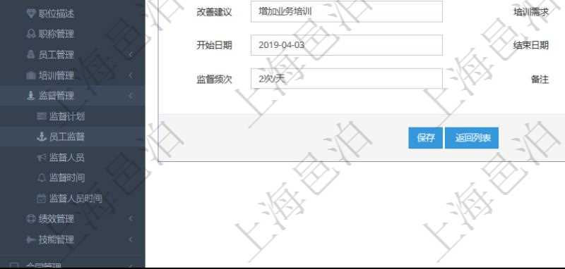 在項(xiàng)目管理軟件人力資源管理模塊，創(chuàng)建員工監(jiān)督時(shí)填寫監(jiān)督計(jì)劃、項(xiàng)次、原因、監(jiān)督項(xiàng)目、監(jiān)督方式、檢驗(yàn)方法規(guī)范、訂單編號(hào)、訂單樣品檔案編號(hào)、檔案編號(hào)、設(shè)計(jì)類型、涉及ID、地點(diǎn)、描述、發(fā)現(xiàn)、改善建議、培訓(xùn)需求、監(jiān)督員、開始日期、結(jié)束日期、監(jiān)督依據(jù)、監(jiān)督頻次、備注及完成狀態(tài)等。