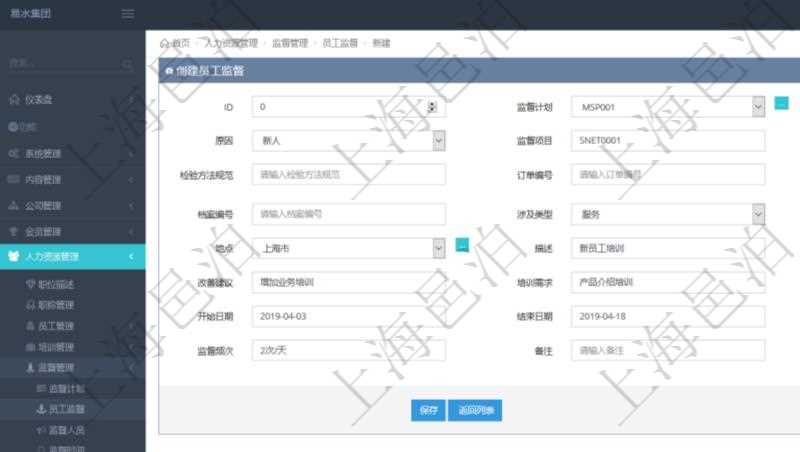 在項(xiàng)目管理軟件人力資源管理模塊，創(chuàng)建員工監(jiān)督時(shí)填寫監(jiān)督計(jì)劃、項(xiàng)次、原因、監(jiān)督項(xiàng)目、監(jiān)督方式、檢驗(yàn)方法規(guī)范、訂單編號(hào)、訂單樣品檔案編號(hào)、檔案編號(hào)、設(shè)計(jì)類型、涉及ID、地點(diǎn)、描述、發(fā)現(xiàn)、改善建議、培訓(xùn)需求、監(jiān)督員、開始日期、結(jié)束日期、監(jiān)督依據(jù)、監(jiān)督頻次、備注及完成狀態(tài)等。