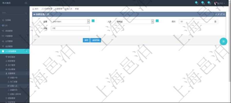 在項目管理軟件人力資源管理模塊，創(chuàng)建監(jiān)督人員時填寫監(jiān)督、人員、項次及總結(jié)。