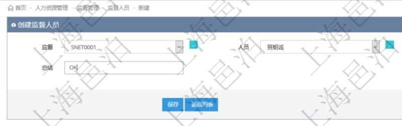 在項(xiàng)目管理軟件人力資源管理模塊，創(chuàng)建監(jiān)督人員時(shí)填寫監(jiān)督、人員、項(xiàng)次及總結(jié)。