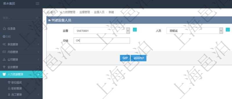 在項目管理軟件人力資源管理模塊，創(chuàng)建監(jiān)督人員時填寫監(jiān)督、人員、項次及總結。