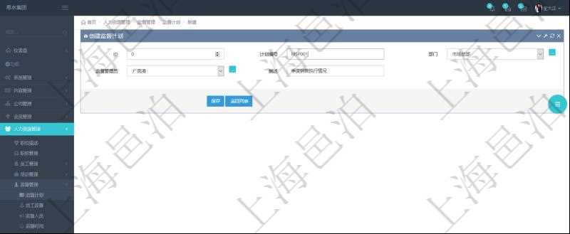 在項目管理軟件人力資源管理模塊，創(chuàng)建監(jiān)督計劃時填寫計劃編號，選擇部門及監(jiān)督管理員，填寫描述。