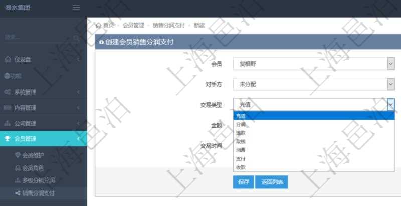 項目管理軟件會員管理系統(tǒng)中，會員充值后，可以創(chuàng)建交易類型為充值的支付流水。其它的交易類型還包括：分潤、退款、取錢、消費、支付、收款。
