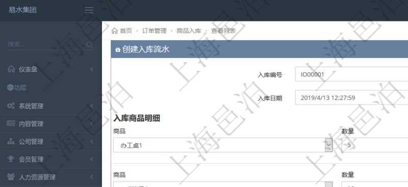 在項目管理軟件訂單管理模塊，創(chuàng)建入庫流水的時候，可以同時輸入入庫商品明細：選擇商品及填寫數(shù)量。