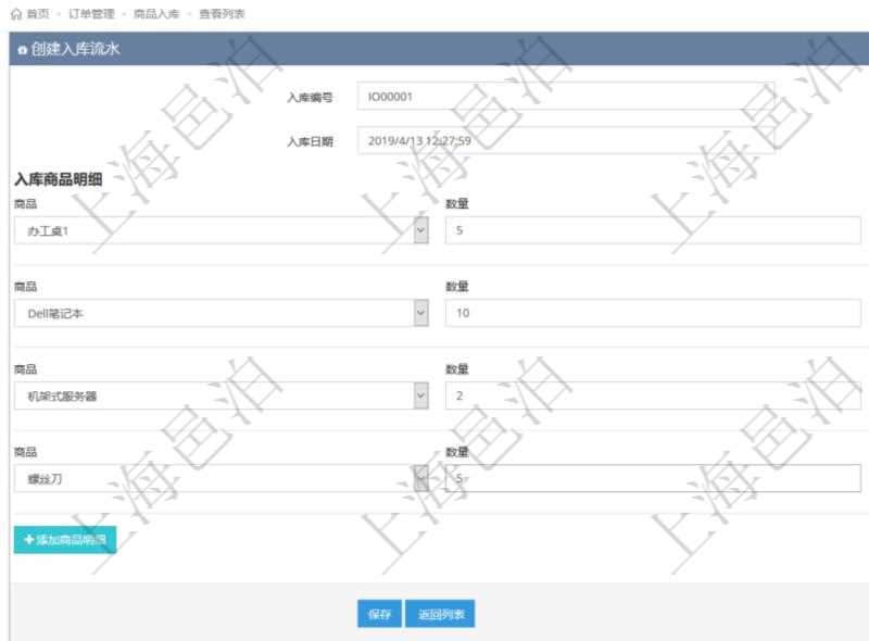 在項目管理軟件訂單管理模塊，創(chuàng)建入庫流水的時候，可以同時輸入入庫商品明細(xì)：選擇商品及填寫數(shù)量。