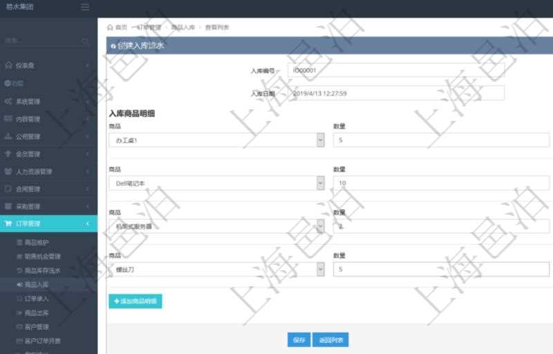 在項(xiàng)目管理軟件訂單管理模塊，創(chuàng)建入庫流水的時(shí)候，可以同時(shí)輸入入庫商品明細(xì)：選擇商品及填寫數(shù)量。