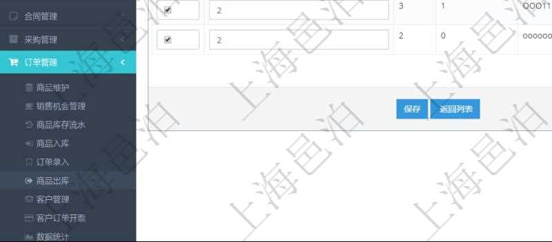 在項(xiàng)目管理軟件訂單管理模塊，創(chuàng)建出庫流水的時(shí)候，可以同時(shí)輸入出庫商品明細(xì)。出庫流水信息包括：出庫單編號(hào)、出庫日期。出庫商品明細(xì)包括：是否選擇出庫、本次出庫數(shù)量。同時(shí)會(huì)列出該商品訂單總數(shù)量、已出庫數(shù)量、訂單編號(hào)、客戶、物品、訂貨日期、交貨日期等。
