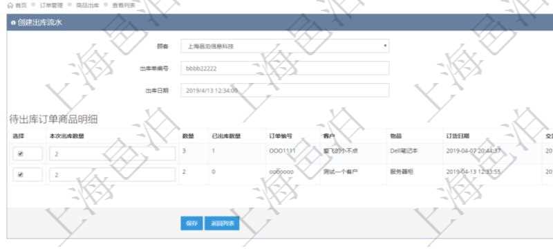 在項目管理軟件訂單管理模塊，創(chuàng)建出庫流水的時候，可以同時輸入出庫商品明細。出庫流水信息包括：出庫單編號、出庫日期。出庫商品明細包括：是否選擇出庫、本次出庫數(shù)量。同時會列出該商品訂單總數(shù)量、已出庫數(shù)量、訂單編號、客戶、物品、訂貨日期、交貨日期等。