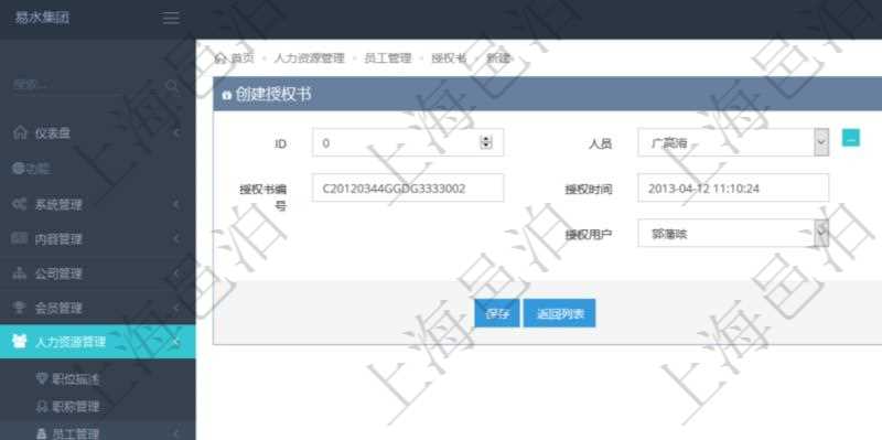 通過(guò)項(xiàng)目管理軟件人力資源管理系統(tǒng)可以創(chuàng)建員工授權(quán)書，可包括：人員、職稱、授權(quán)書編號(hào)、授權(quán)時(shí)間、審批時(shí)間、授權(quán)用戶、審批用戶等信息。